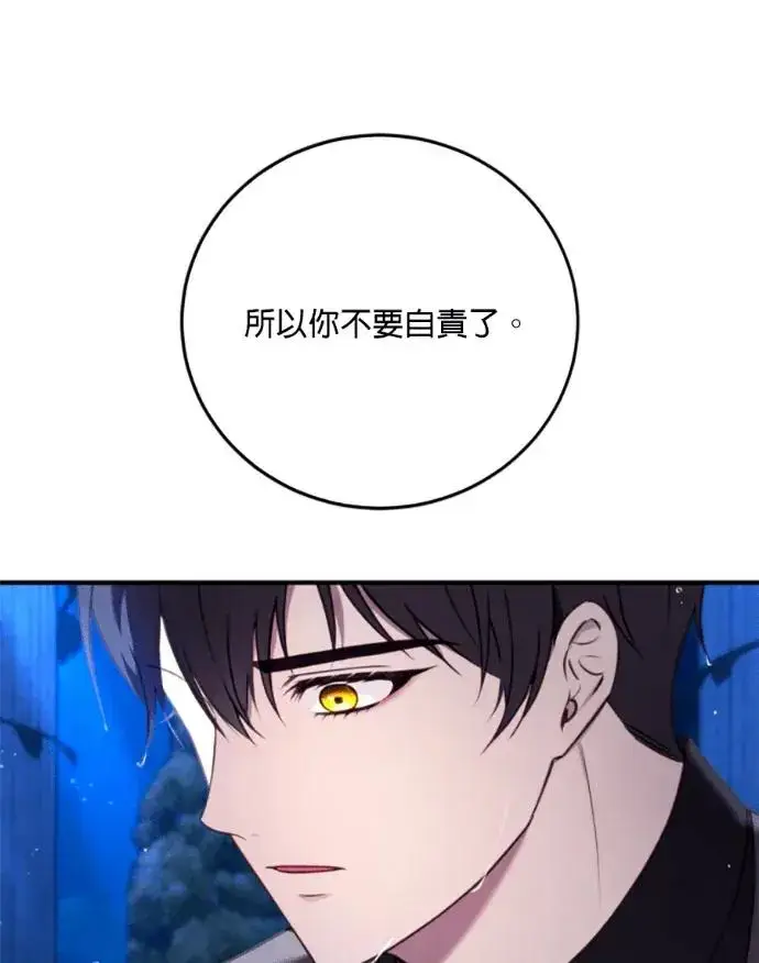 漫画《恶女只想安静地生活！》第70话第38张图