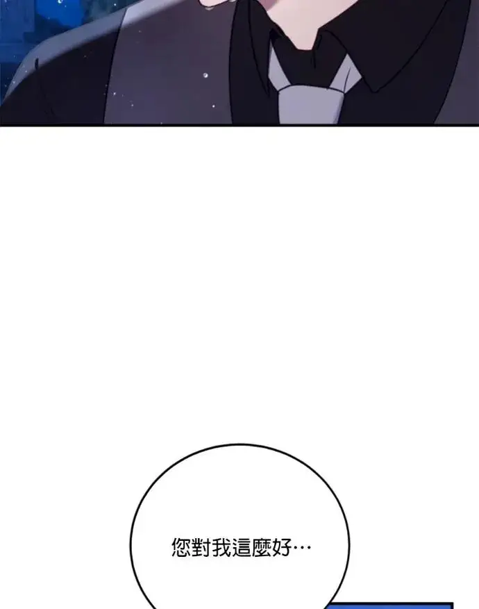 漫画《恶女只想安静地生活！》第70话第39张图