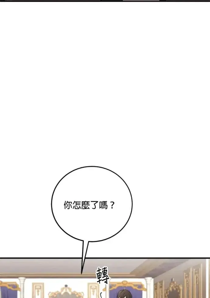 漫画《恶女只想安静地生活！》第70话第4张图