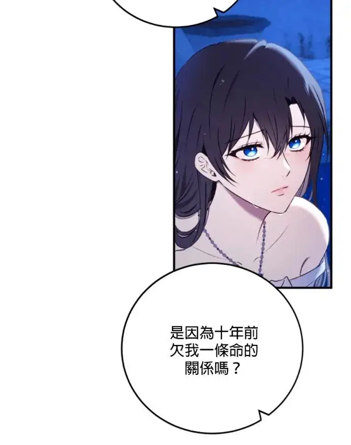 漫画《恶女只想安静地生活！》第70话第40张图