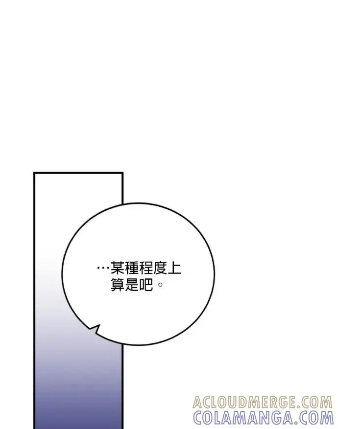 漫画《恶女只想安静地生活！》第70话第41张图
