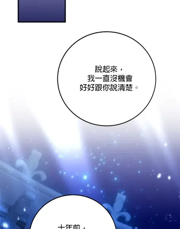 漫画《恶女只想安静地生活！》第70话第42张图