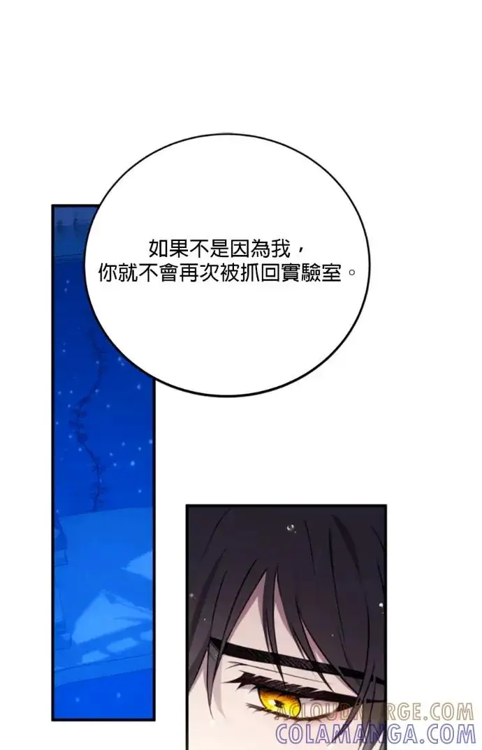 漫画《恶女只想安静地生活！》第70话第45张图