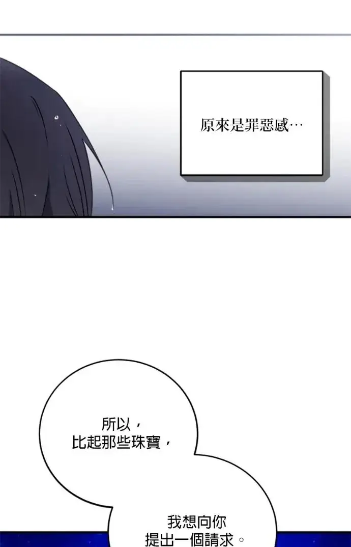 漫画《恶女只想安静地生活！》第70话第47张图