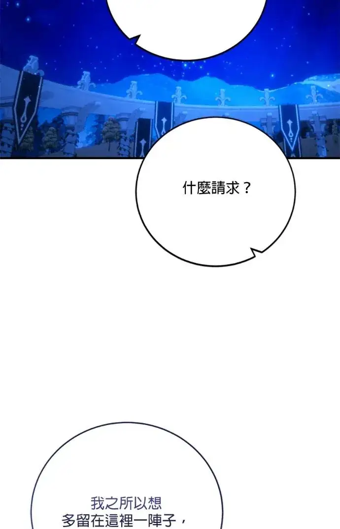 漫画《恶女只想安静地生活！》第70话第48张图