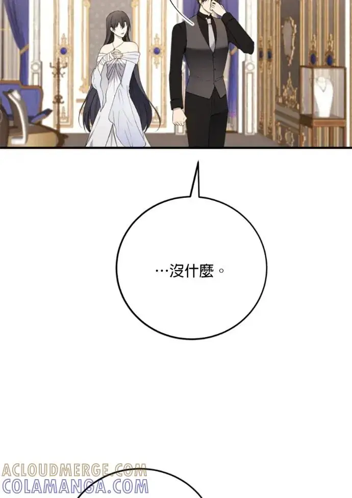 漫画《恶女只想安静地生活！》第70话第5张图