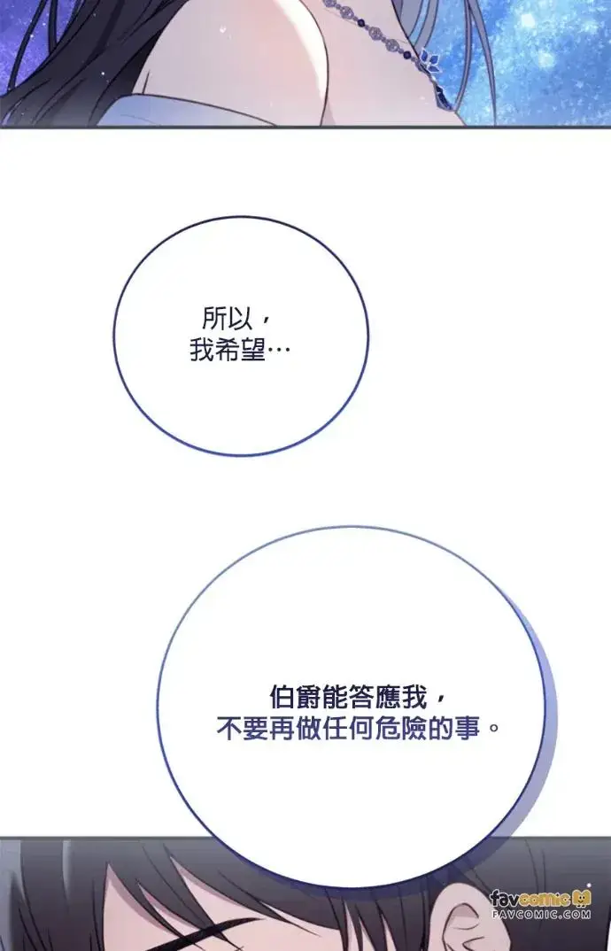 漫画《恶女只想安静地生活！》第70话第50张图