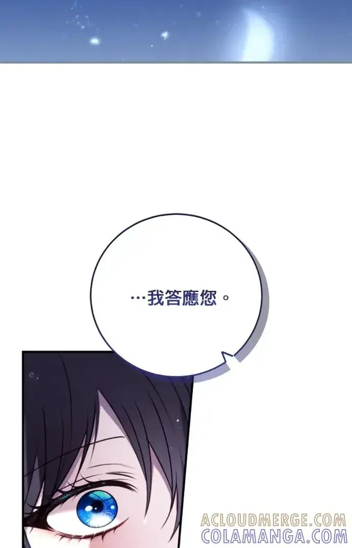 漫画《恶女只想安静地生活！》第70话第53张图
