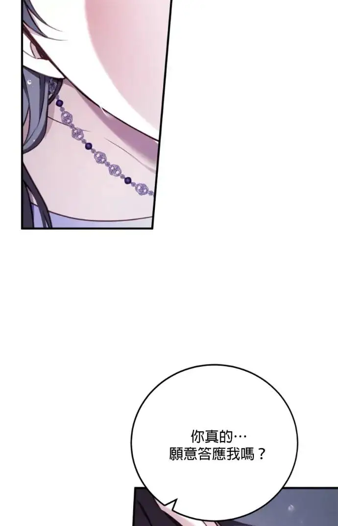 漫画《恶女只想安静地生活！》第70话第54张图