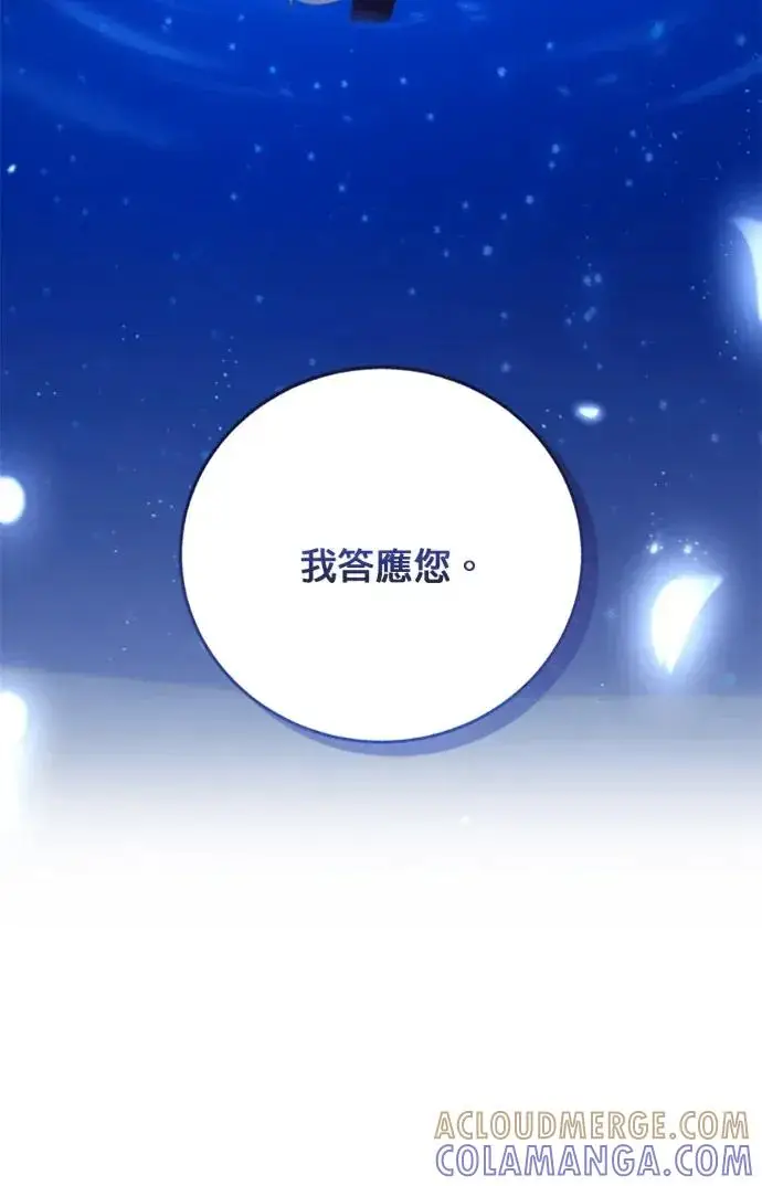 漫画《恶女只想安静地生活！》第70话第57张图