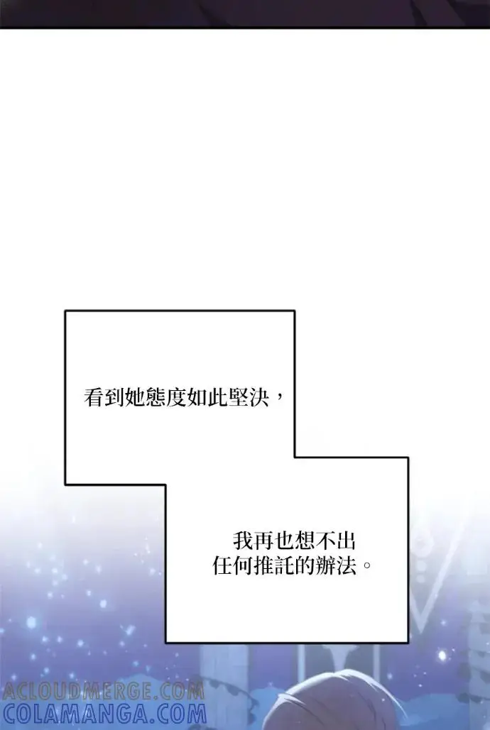 漫画《恶女只想安静地生活！》第70话第61张图
