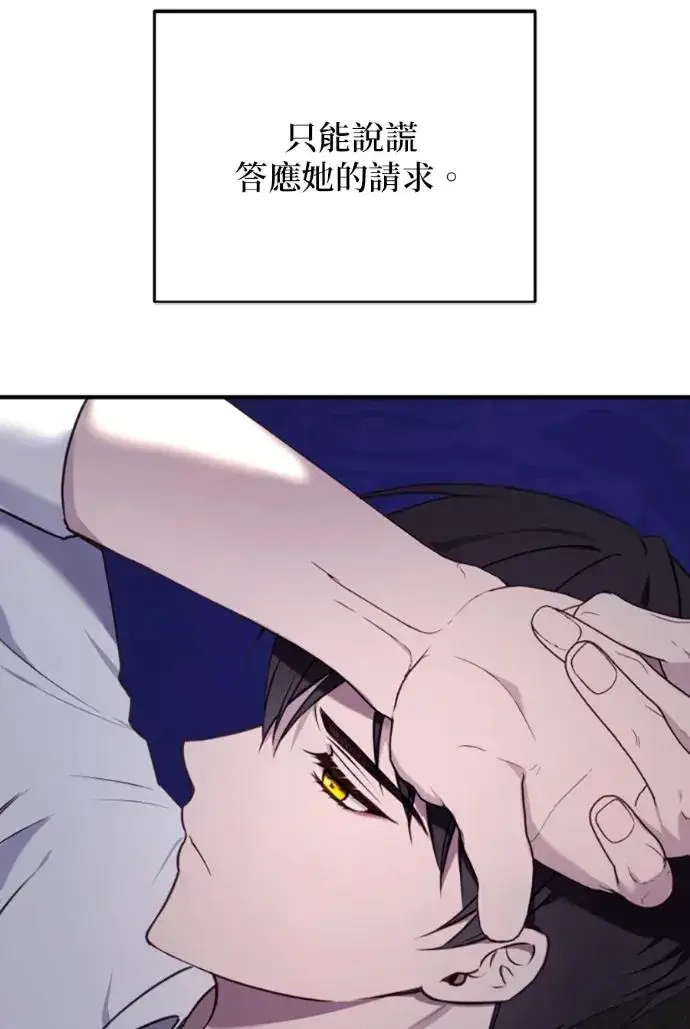 漫画《恶女只想安静地生活！》第70话第63张图
