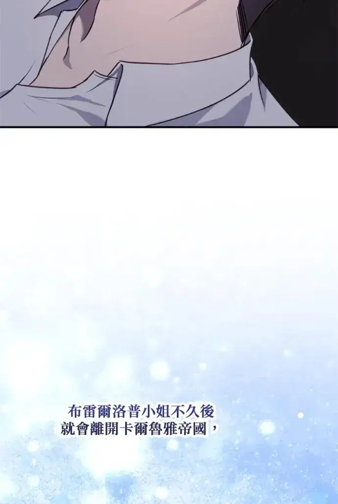 漫画《恶女只想安静地生活！》第70话第64张图