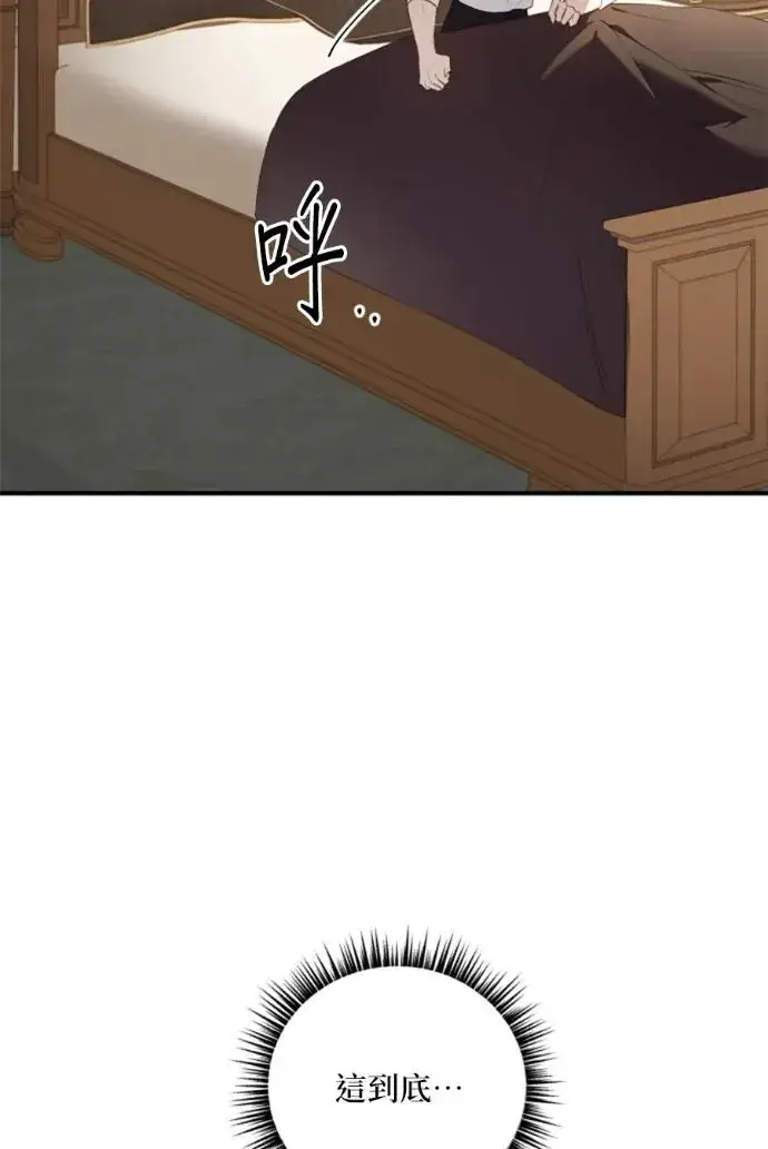 漫画《恶女只想安静地生活！》第70话第78张图