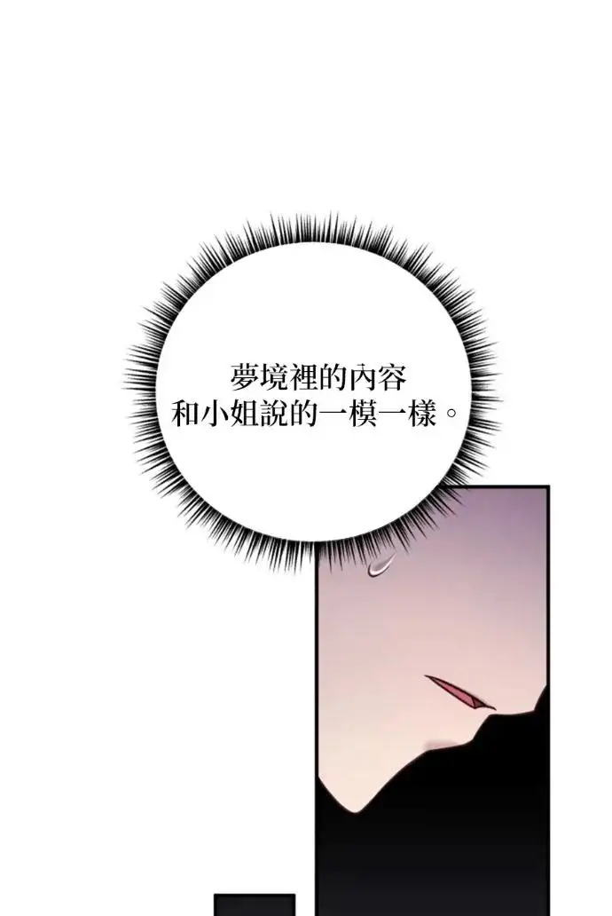漫画《恶女只想安静地生活！》第70话第82张图