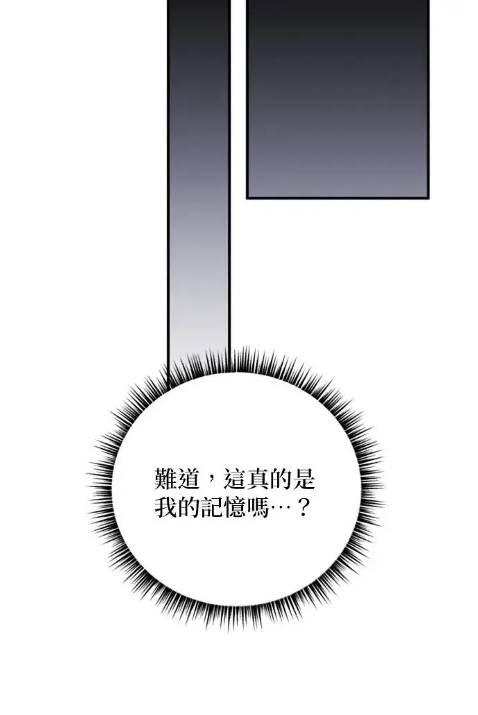 漫画《恶女只想安静地生活！》第70话第83张图