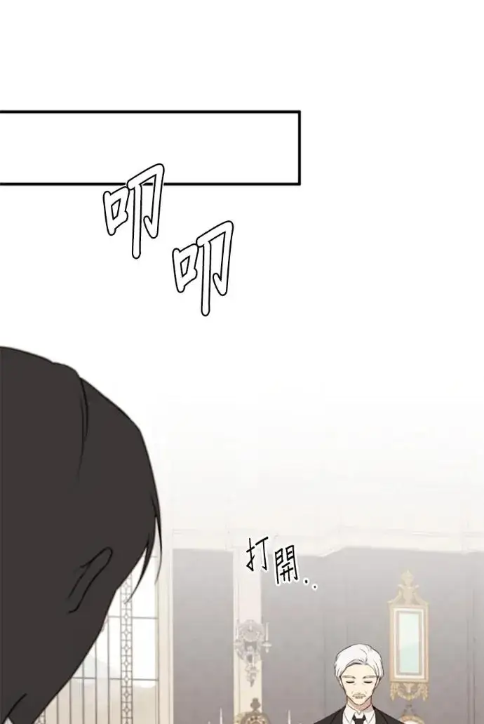 漫画《恶女只想安静地生活！》第70话第84张图