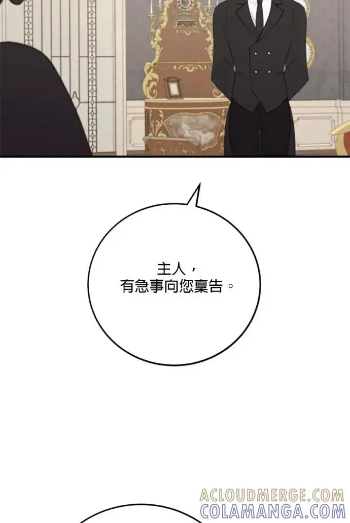 漫画《恶女只想安静地生活！》第70话第85张图