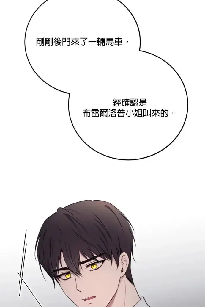 漫画《恶女只想安静地生活！》第70话第86张图