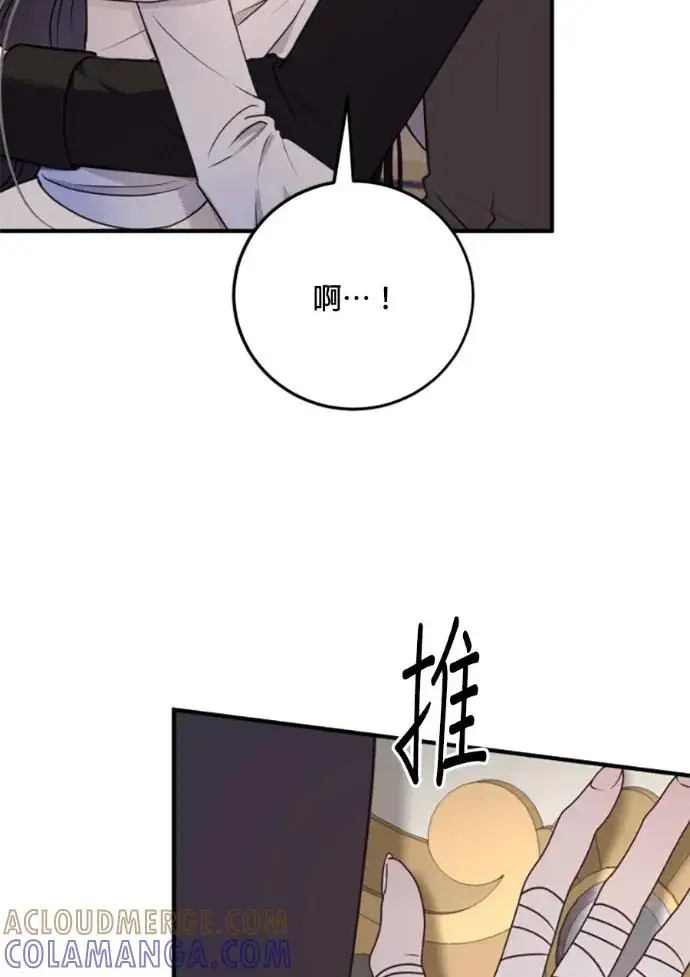漫画《恶女只想安静地生活！》第70话第9张图