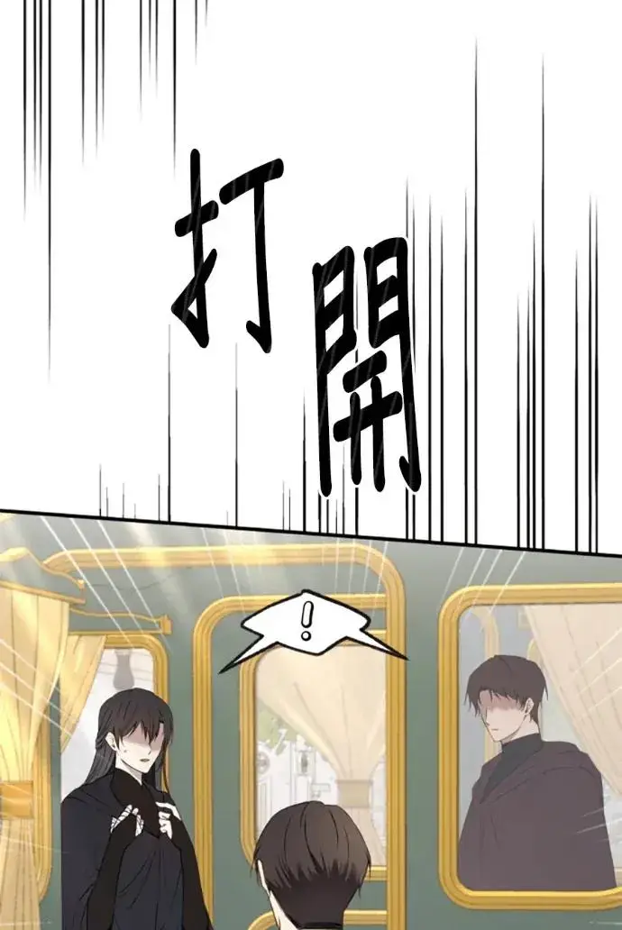 漫画《恶女只想安静地生活！》第70话第90张图