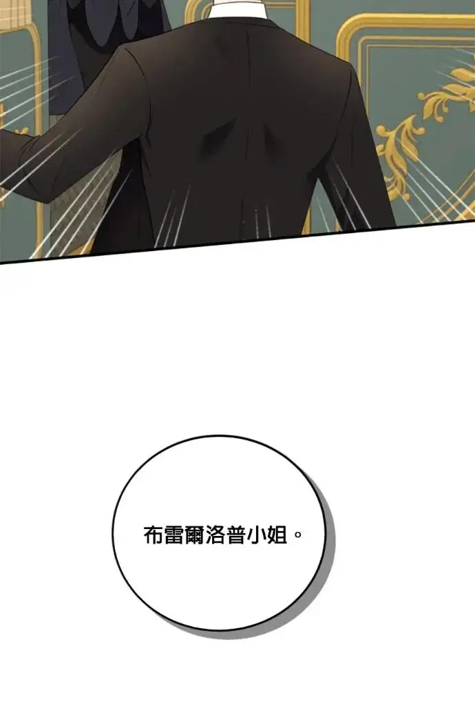 漫画《恶女只想安静地生活！》第70话第91张图