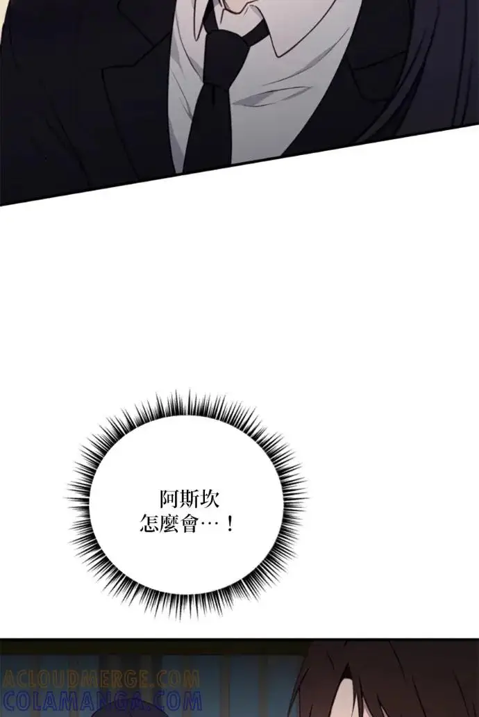 漫画《恶女只想安静地生活！》第70话第93张图