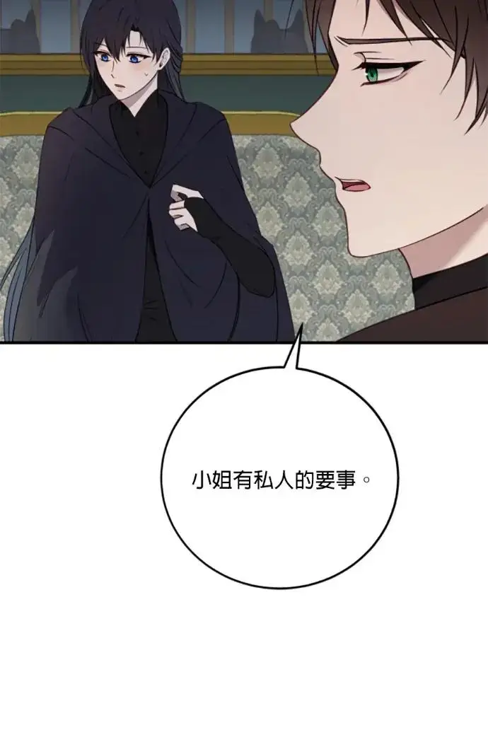漫画《恶女只想安静地生活！》第70话第94张图