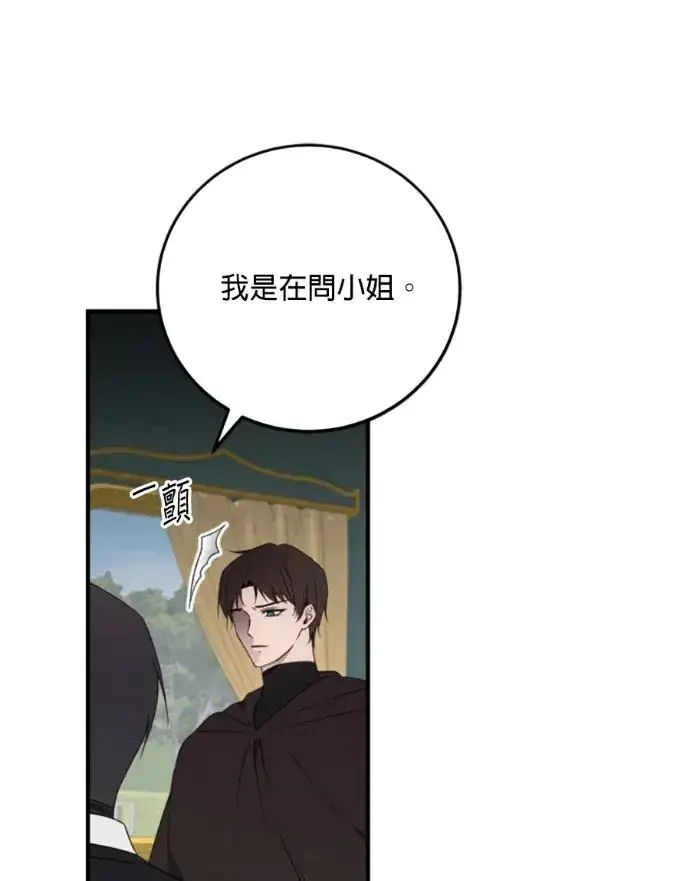 漫画《恶女只想安静地生活！》第70话第95张图