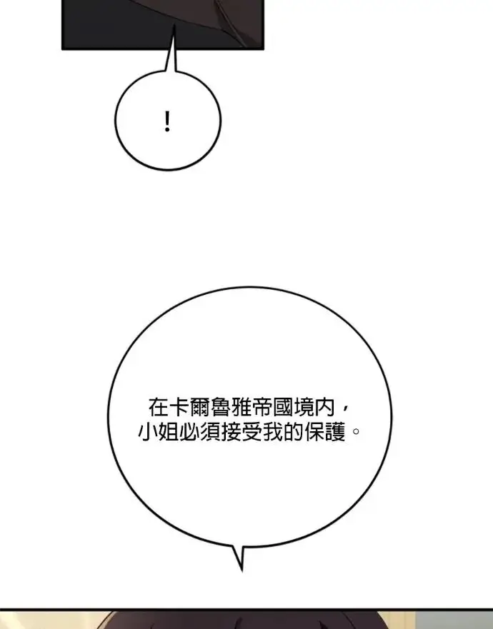 漫画《恶女只想安静地生活！》第70话第96张图