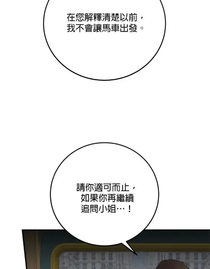 漫画《恶女只想安静地生活！》第70话第98张图