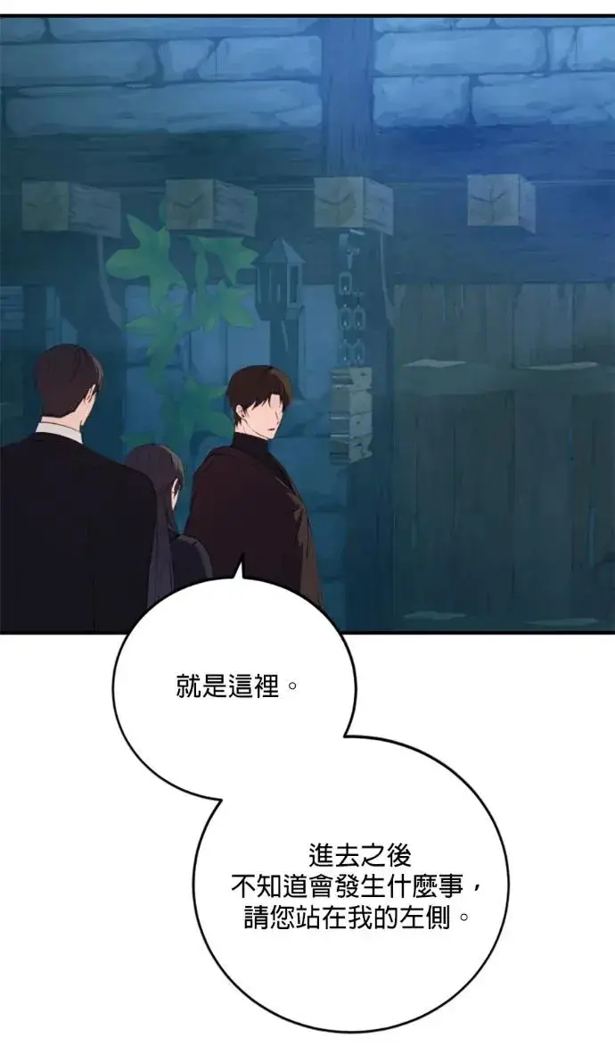 漫画《恶女只想安静地生活！》第71话第11张图