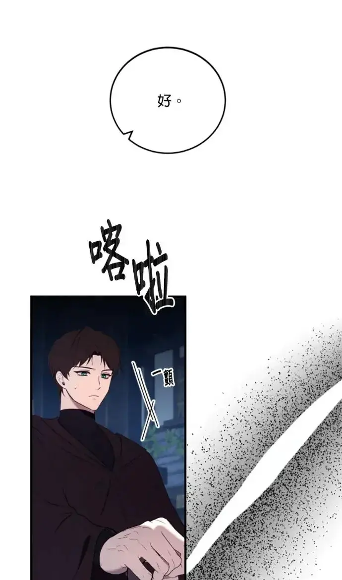 漫画《恶女只想安静地生活！》第71话第12张图