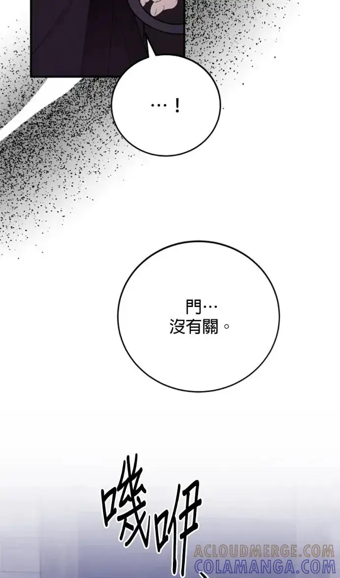 漫画《恶女只想安静地生活！》第71话第13张图