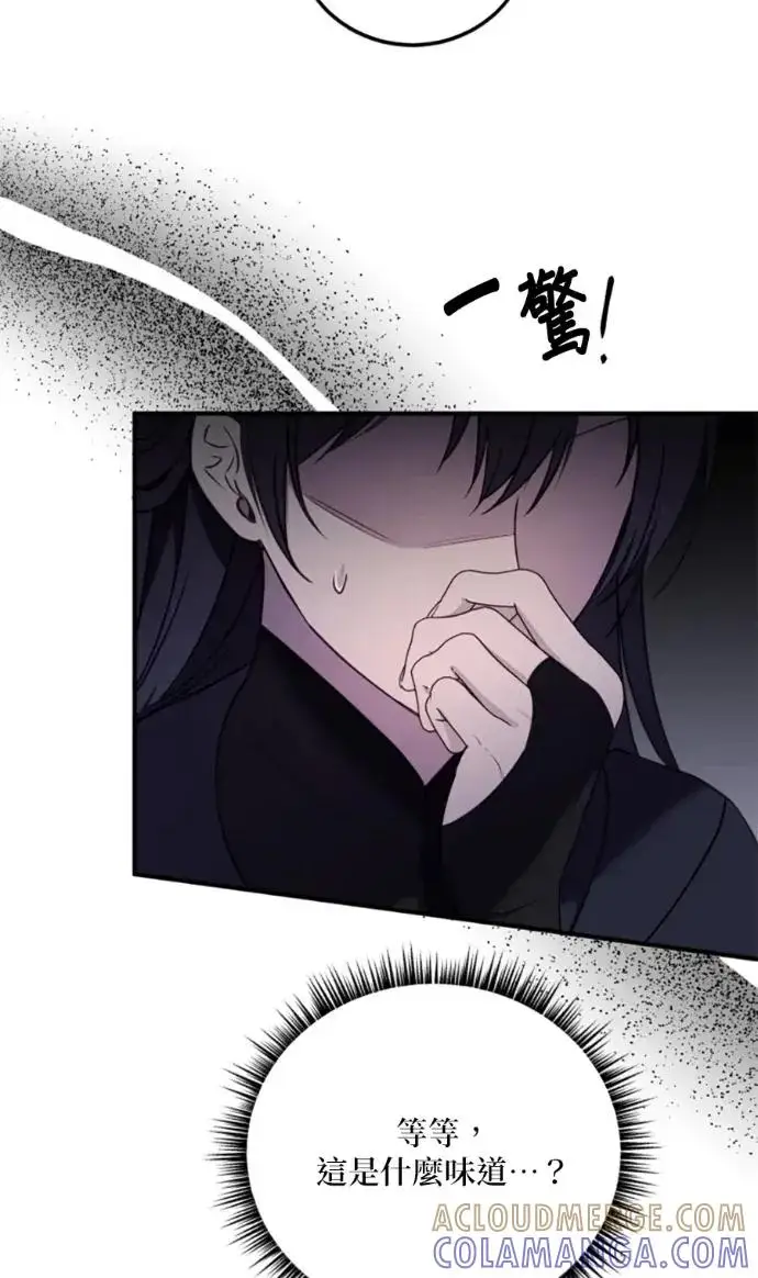 漫画《恶女只想安静地生活！》第71话第16张图