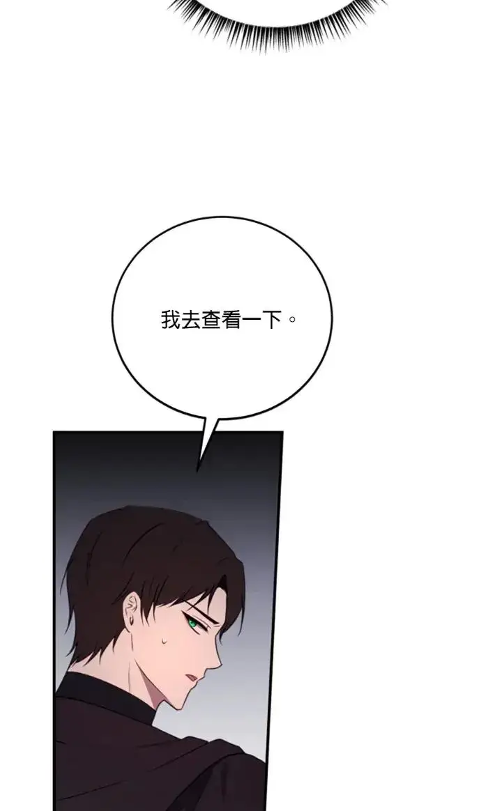漫画《恶女只想安静地生活！》第71话第17张图