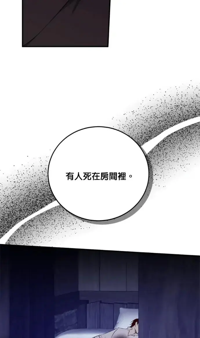 漫画《恶女只想安静地生活！》第71话第18张图