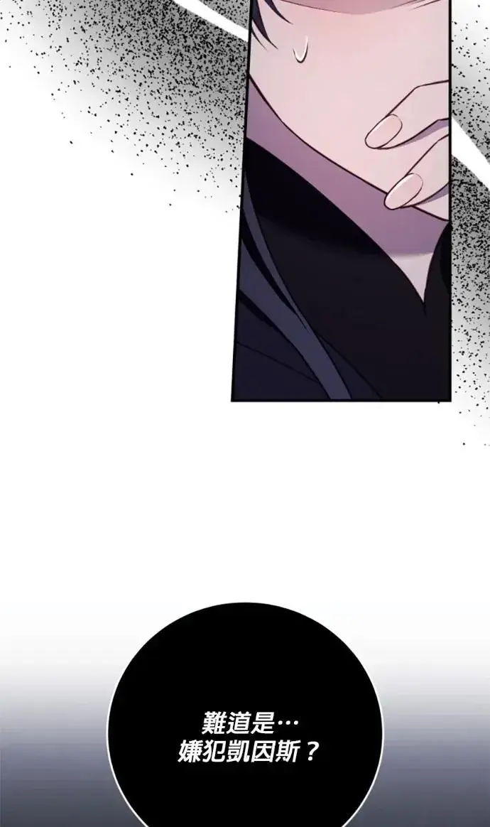 漫画《恶女只想安静地生活！》第71话第20张图