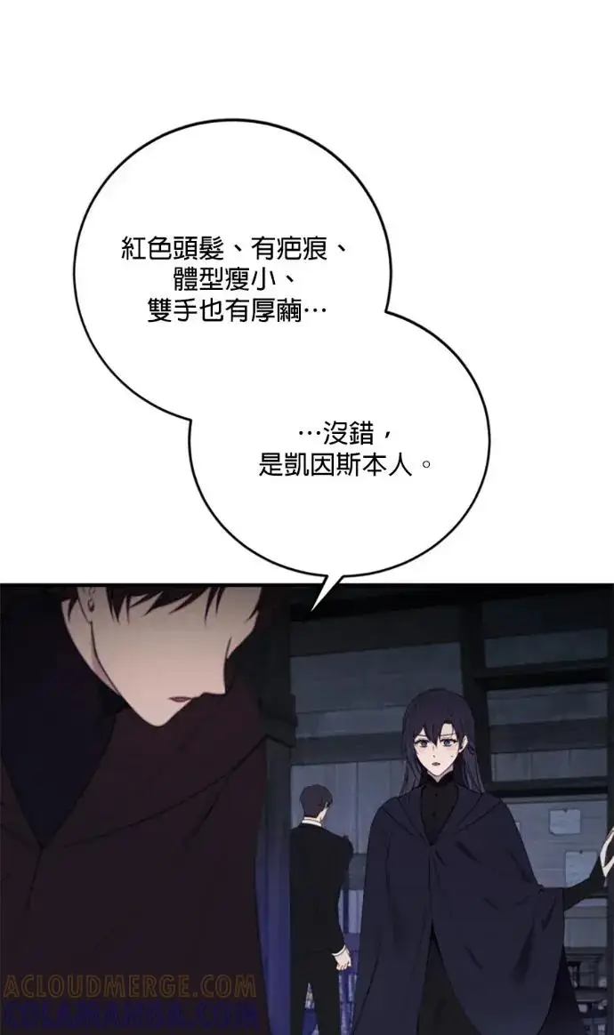 漫画《恶女只想安静地生活！》第71话第22张图