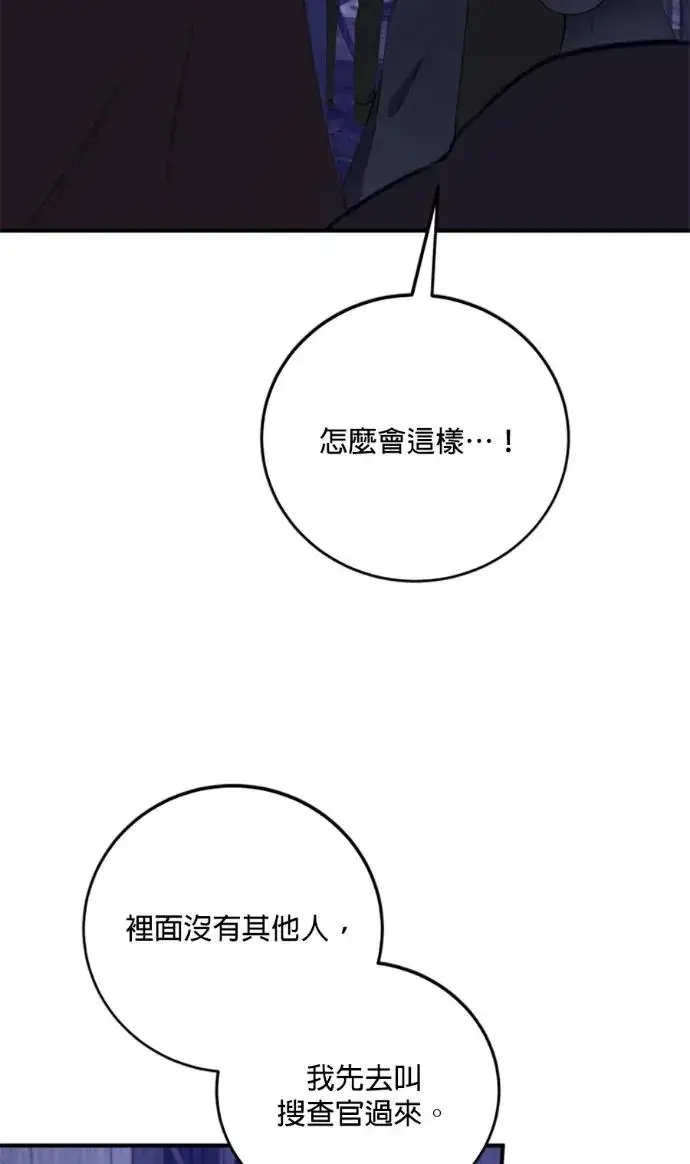 漫画《恶女只想安静地生活！》第71话第23张图