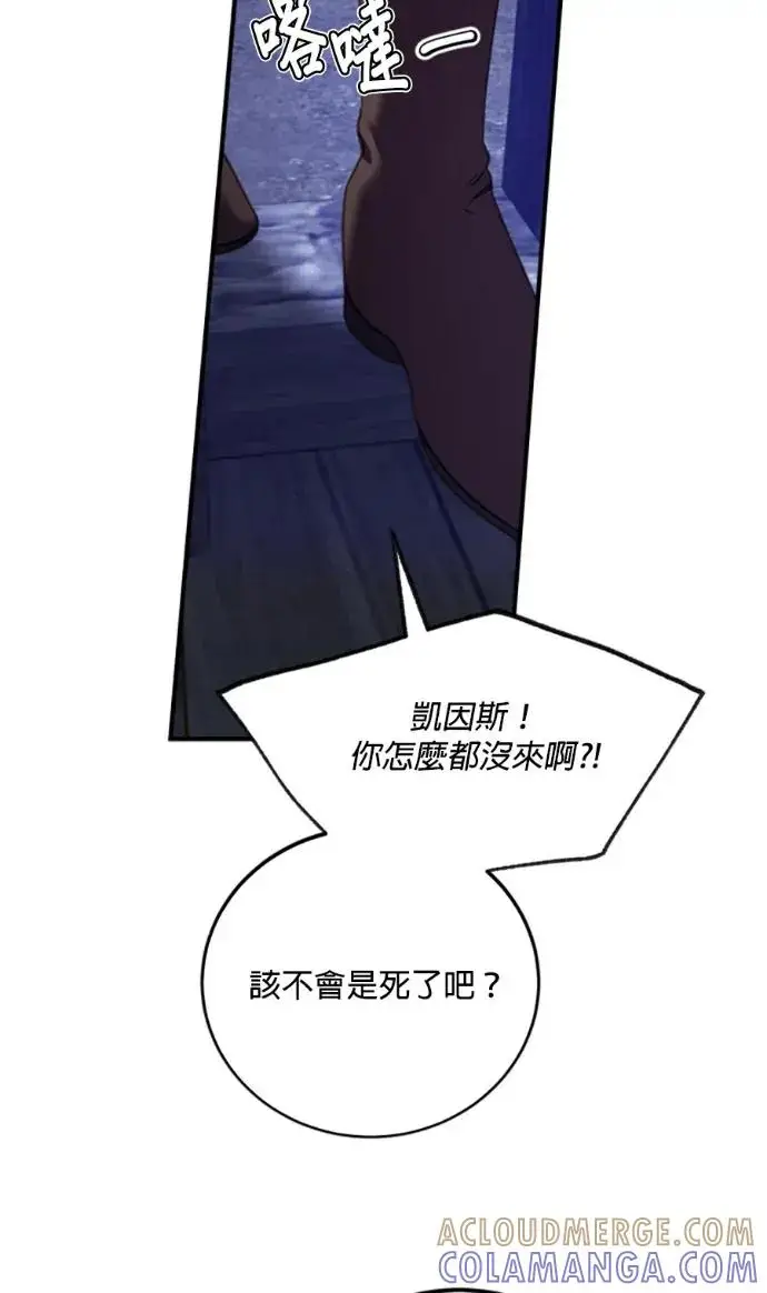 漫画《恶女只想安静地生活！》第71话第25张图