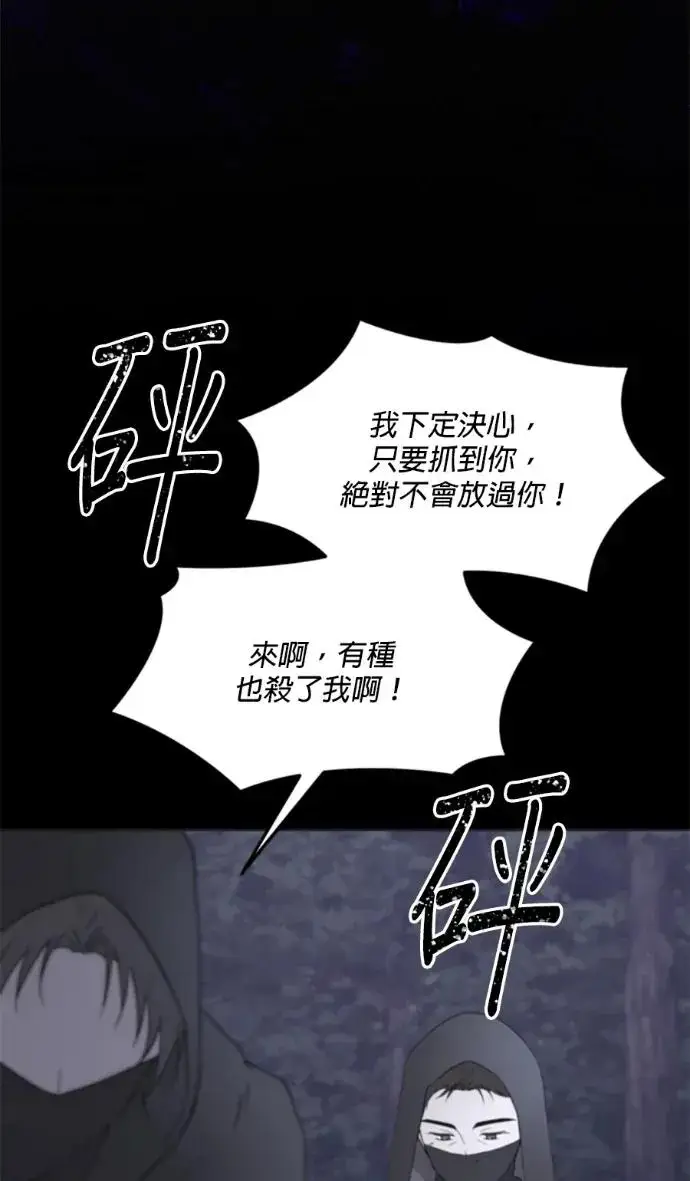 漫画《恶女只想安静地生活！》第71话第29张图