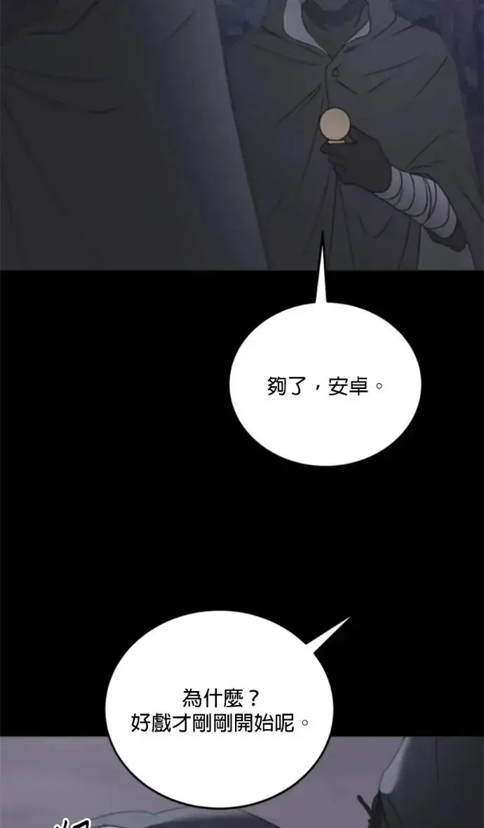 漫画《恶女只想安静地生活！》第71话第30张图