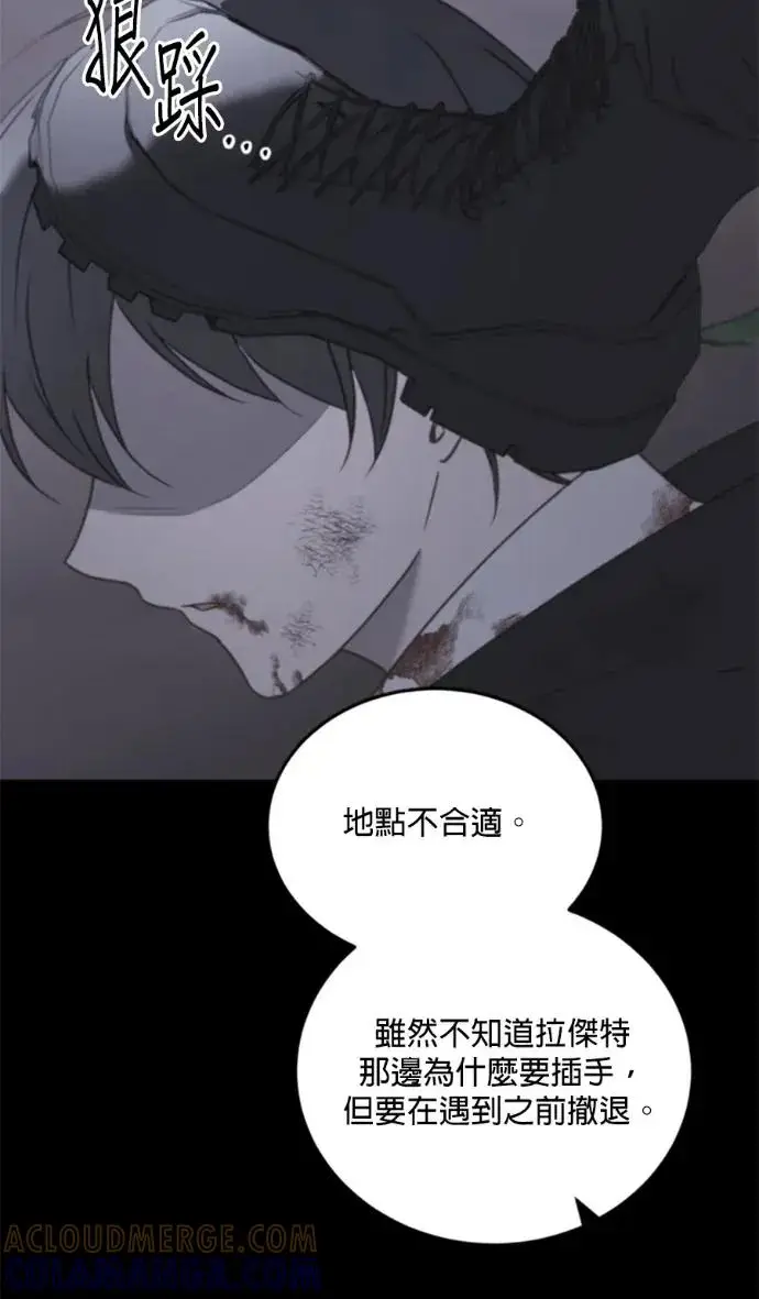漫画《恶女只想安静地生活！》第71话第31张图