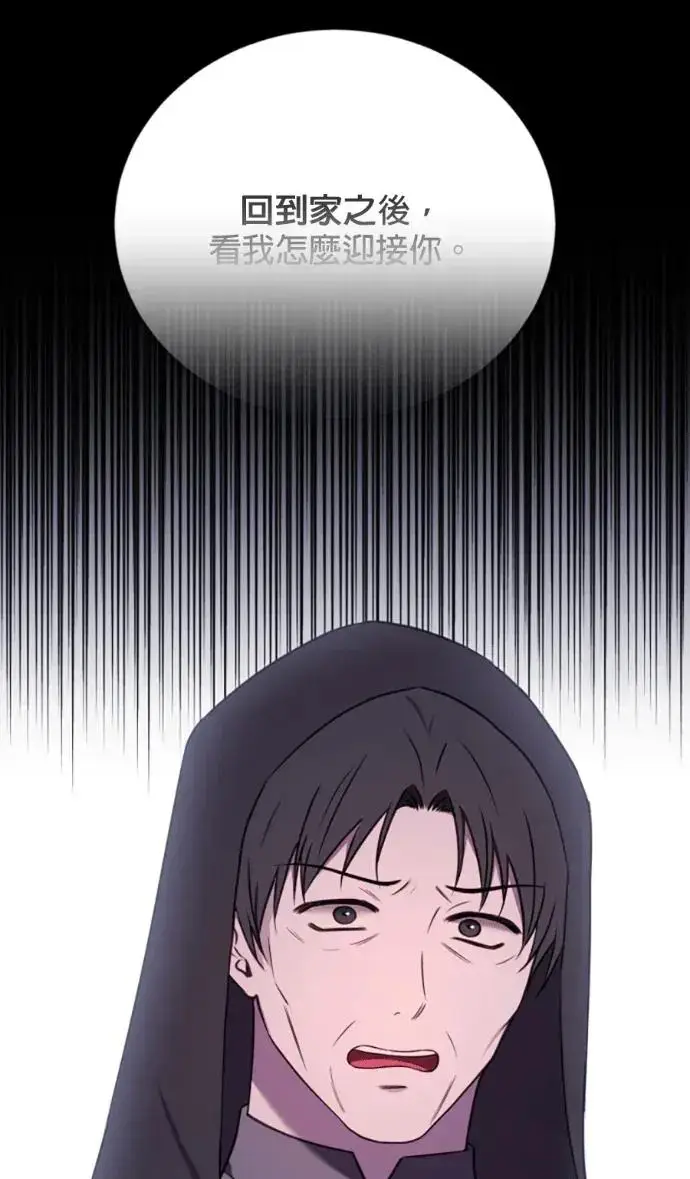 漫画《恶女只想安静地生活！》第71话第33张图