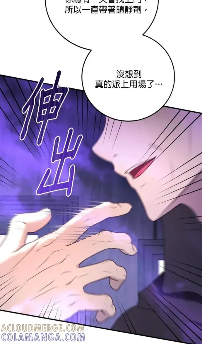 漫画《恶女只想安静地生活！》第71话第40张图