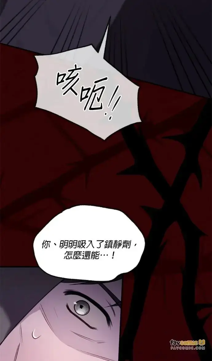 漫画《恶女只想安静地生活！》第71话第42张图