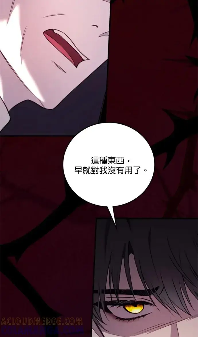 漫画《恶女只想安静地生活！》第71话第43张图