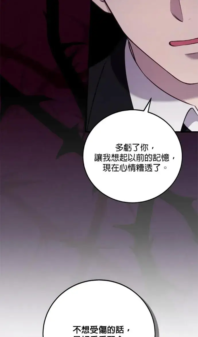 漫画《恶女只想安静地生活！》第71话第44张图