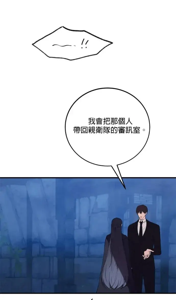 漫画《恶女只想安静地生活！》第71话第47张图